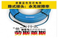 德國雙導(dǎo)發(fā)熱電纜（進口）-----免費質(zhì)保20年