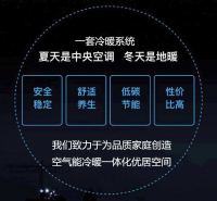 空氣能中央冷暖的優(yōu)勢