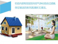 新風(fēng)空氣凈化系統(tǒng)的優(yōu)勢